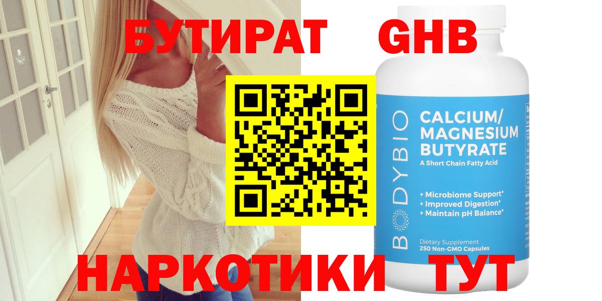 Бутират  Вход с VPN  Можайск  БУТИРАТ BDO 33% 