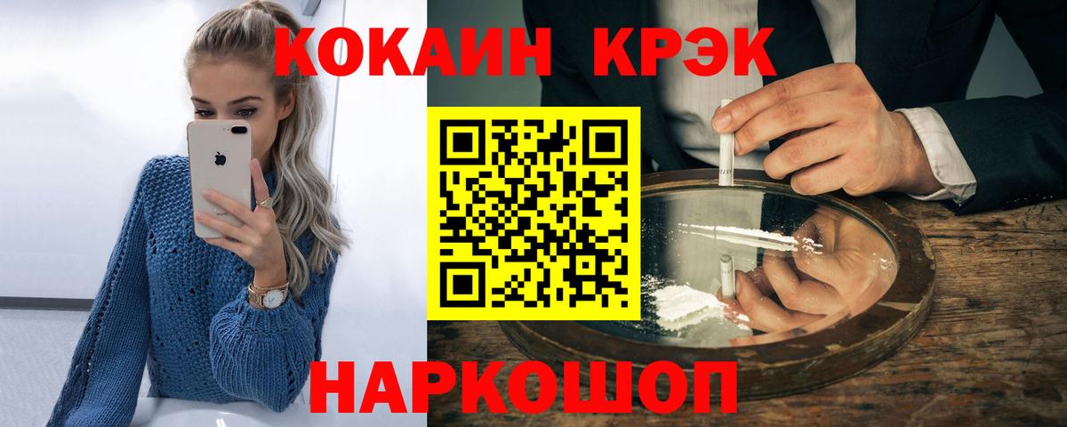 COCAIN  Cocaine VHQ  Вход с VPN  Кокаин Колумбийский  Можайск 
