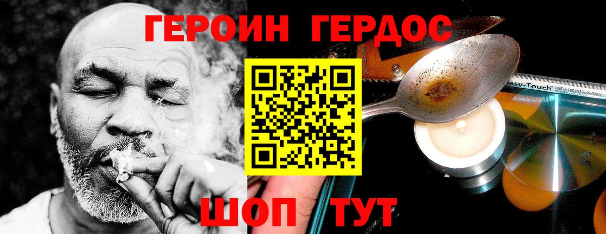 Героин афганец Можайск
