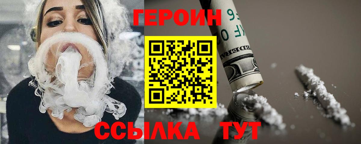 Героин  Героин хмурый  Вход с VPN  Можайск 