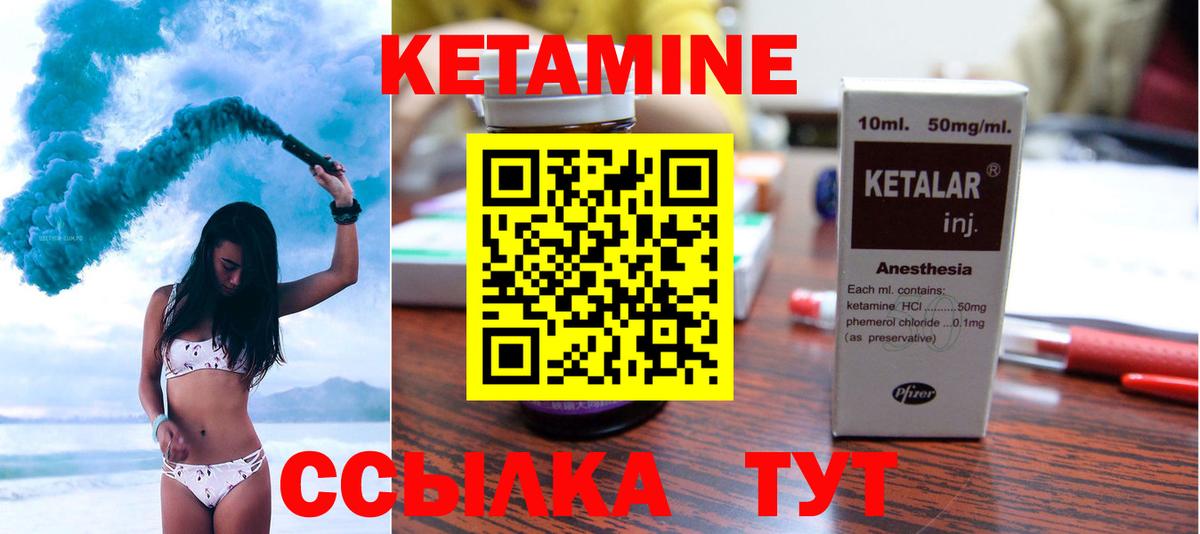 КЕТАМИН VHQ Можайск