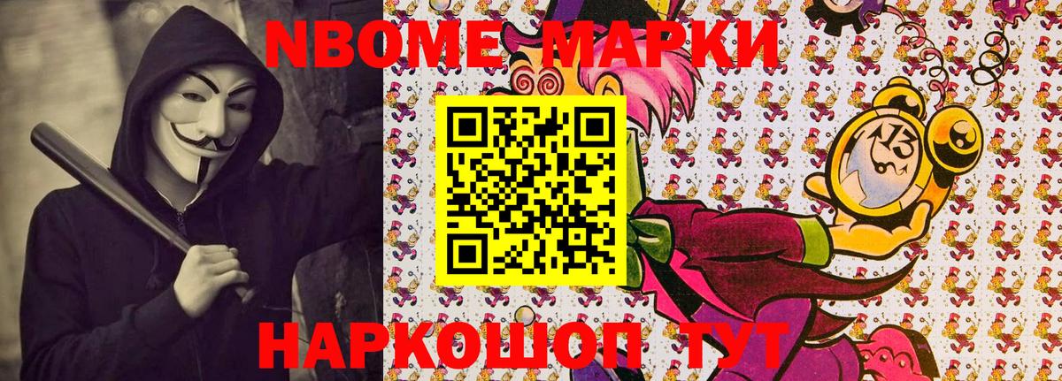 Можайск  Марки N-bome 1,5мг  Вход с VPN  наркошоп  Марки N-bome 1,5мг 